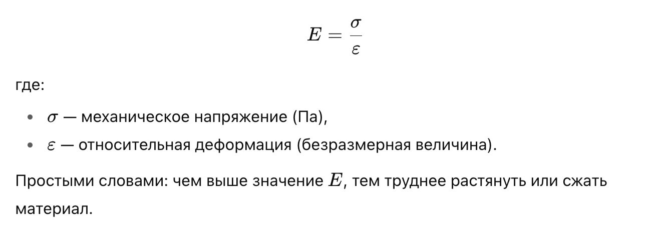формула определения модуля упругости